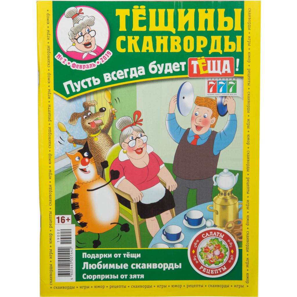 Cканворды, в ассортименте  - передать осужденному в СИЗО, ИК, КП, ЛИУ, Тюрьмы