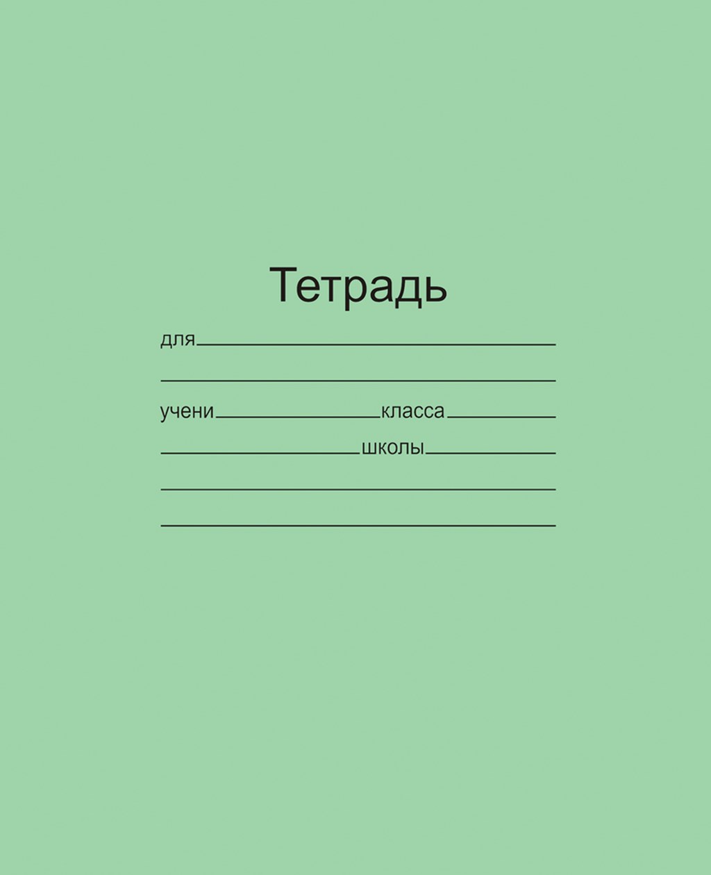 Тетрадь МАЯК 12л клетка эконом Т 5012  - передать осужденному в СИЗО, ИК, КП, ЛИУ, Тюрьмы